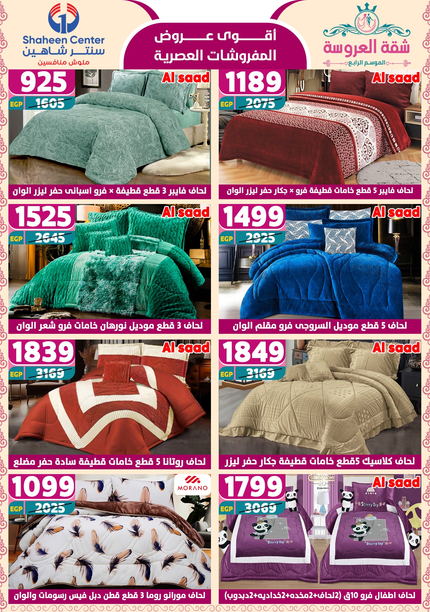 shaheen-center offers from 15may to 20may 2025 عروض سنتر شاهين من 15 مايو حتى 20 مايو 2025 صفحة رقم 82